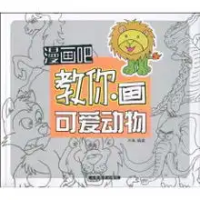 漫画吧教你画可爱动物