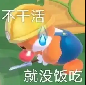 摩尔庄园沙雕表情包来啦有我这样的摩尔,你晚上几点回庄园