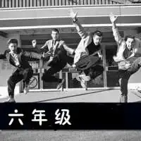 六年级的群头像不要带班级群里面每个班的人都有