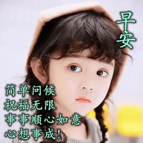5张非常可爱的夏季宝宝早上好祝福语表情图片精选暖心早安问候图片