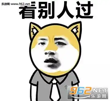 七夕一个人过表情图片七夕看别人过表情包下载乐游网游戏下载