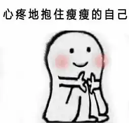 抱哭表情包