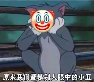 letme直播表示月入三万在上海你一定是个小丑