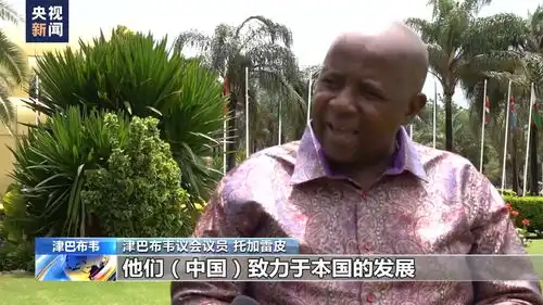 世界看两会丨多国人士中国发展模式具有借鉴意义