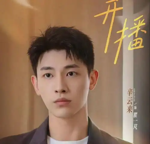 搭档完赵丽颖,又演田曦薇男友,30岁的他换个造型没认出来
