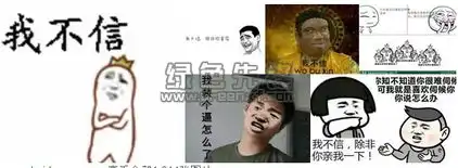 我不信qq表情包我不信除非你亲我一下表情最新绿色版软件下载