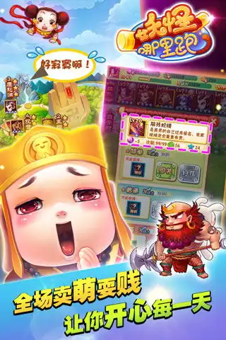 妖怪哪里跑好玩吗妖怪哪里跑玩法简介