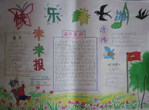 快乐春游20字