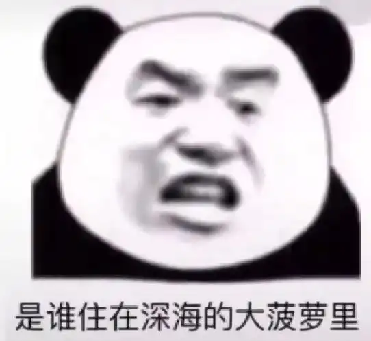 爆笑海绵宝宝段子表情包准备好了吗孩子们,都收图了吗