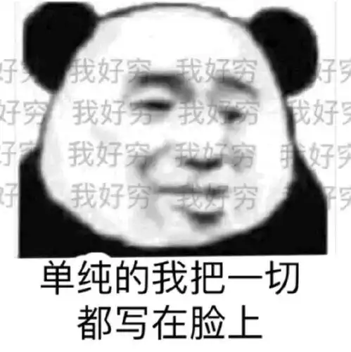 熊猫头表情包i小姐姐,一起遛狗嘛