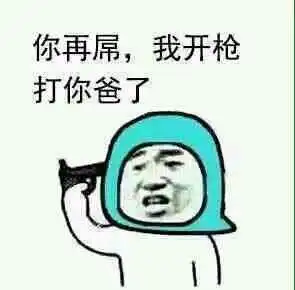 为什么有的男同学不喜欢用表情包,是怕伤到别人还是太过认真