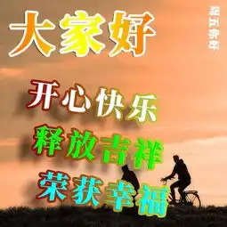 早晨问安早上,这一刻你我都在路上,早安,我们一路同行生活