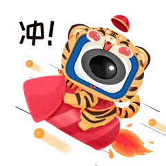 虎年表情包来啦