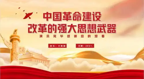 红色党政风中国革命建设改革的强大思想武器教育ppt模板下载熊猫办公