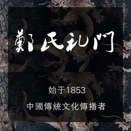 郑氏礼门
