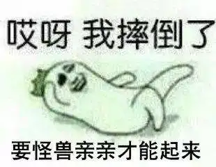 撩老公表情包我要亲亲才能醒过来