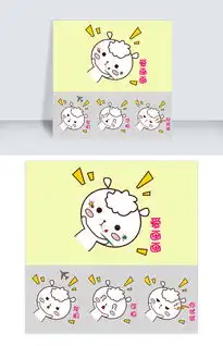 可爱羊羊表情包萌萌哒手绘风图片素材其他格式下载卡通手绘边框大全