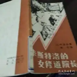 卡斯特洛的女修道院长