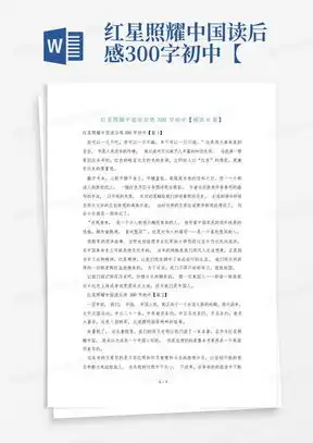 新疆寻宝记的读后感300个字