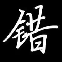 微信头像字体图片大全微信头像图片大全