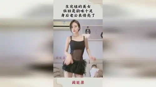 生完娃的美女,依旧是韵味十足,身后老公表情亮了