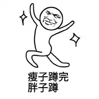 百度贴吧表情包微信版我们来玩一个游戏吧