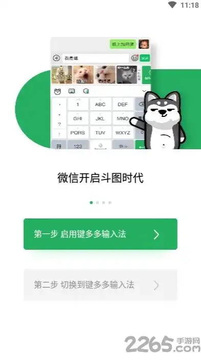 键多多表情键盘最新版下载键多多表情键盘app下载v1.9.0.0安卓版2265安卓网