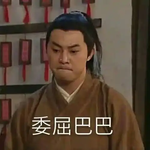 跟人撒娇专用表情包大全,收藏吧终有一天你用得着,哈哈