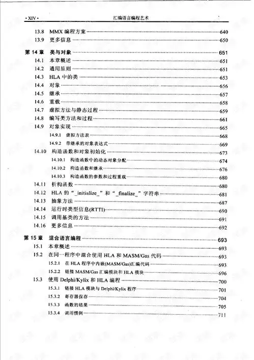 基于80x86的汇编语言程序设计