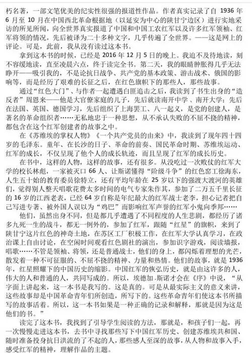 红星照耀中国以难忘的西北之旅为题写一篇文章,要求以斯诺为口吻