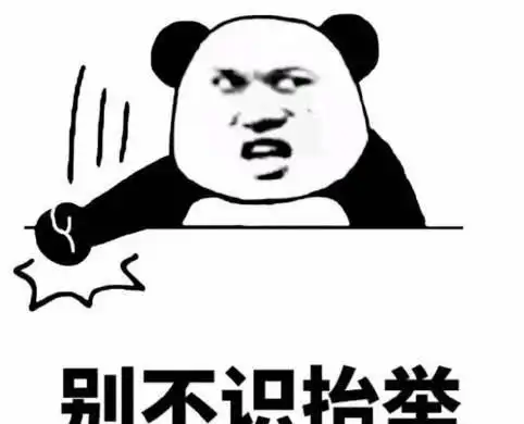 熊猫头逗趣专用表情包听你说话就像在刷我5年前的qq空间