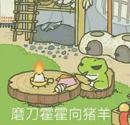 青蛙表情包青蛙挺火的,所以我发一下青蛙表情包