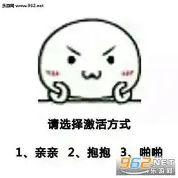 是否激活你的宝宝系列图片没理宝宝的表情包合集下载乐游网游戏下载