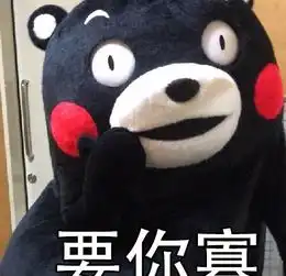要你寡雨女无瓜表情包大全