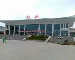 亳州火车站