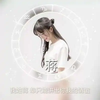 百家姓头像带字图片微信头像姓氏图片大全