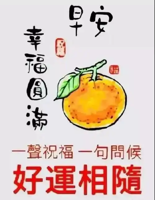 早安祝福句子2021最新最全的早安祝福图片表情包