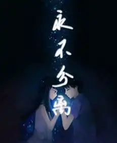 求伤感图片1024x768的要带字的要有内涵的