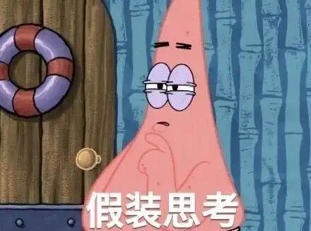 有没有这样的派大星表情包