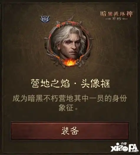 登录即领限定头像框暗黑破坏神不朽官方助手app上线