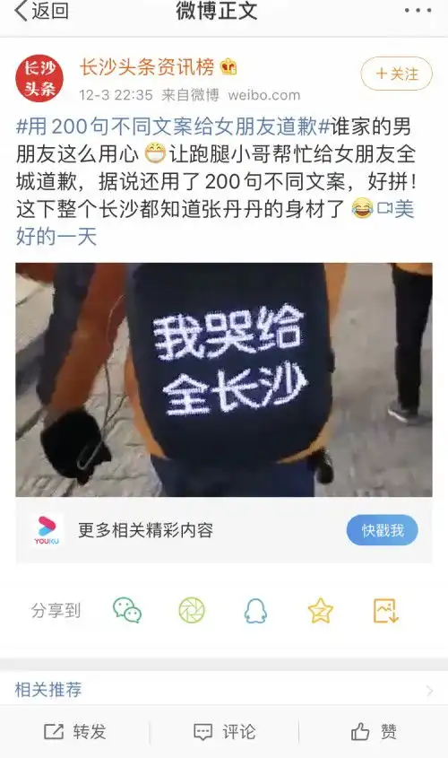 长沙男子用uu跑腿下单200句文案给女朋友道歉