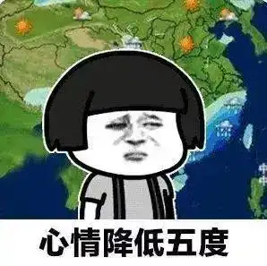 颤抖吧湿冷天气要来了下周最低只有5c