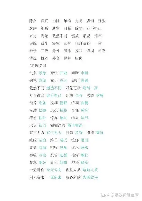 部编版六年级语文单元知识小结,寒假预习,必备材料