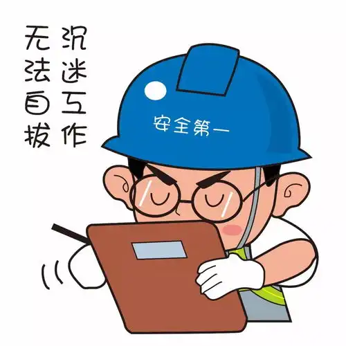 安全生产月,这一份萌萌哒的安全生产表情包送给你