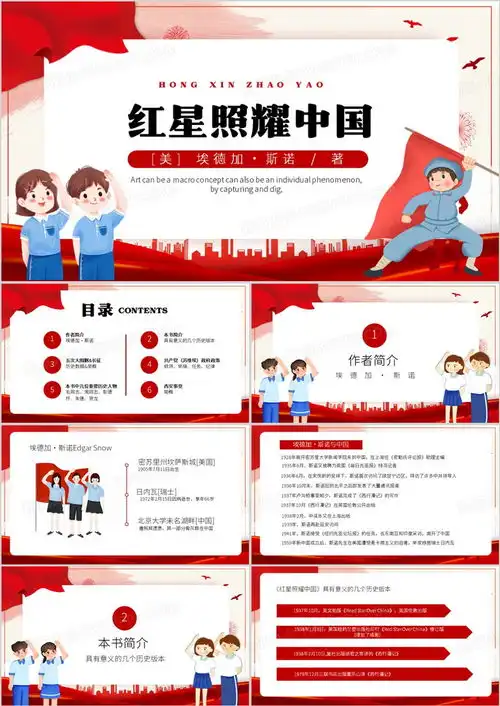 红色卡通风红星照耀中国ppt模板下载编号ljazgvor熊猫办公