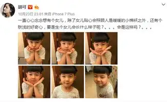胡可晒安吉卖萌照安吉戴发卡似小女孩做搞怪表情