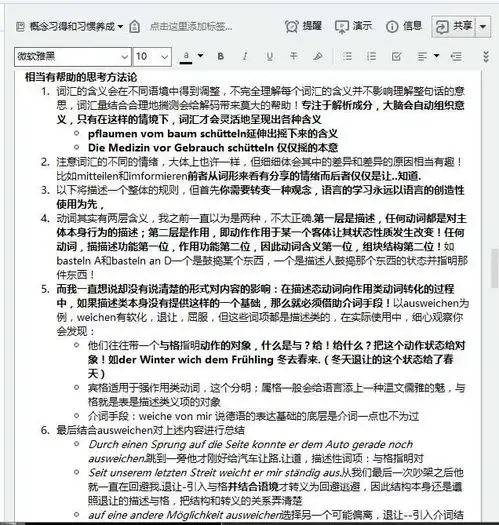 表情怎样学德语表情