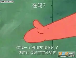 借钱给我买个草莓到时候还你脖子上图片派大星借钱买草莓表情包图片下载乐游网游戏下载