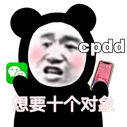 搞怪熊猫头请问你算什么东西