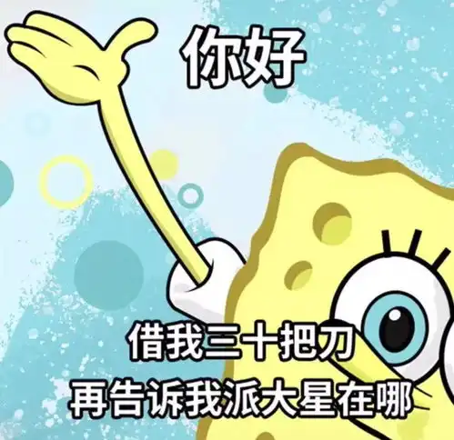 最近超级火的海绵宝宝借钱表情包